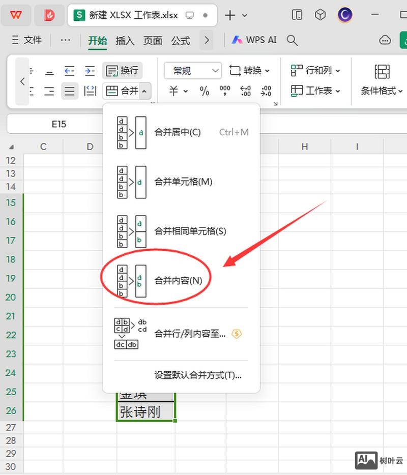合并单元格命令