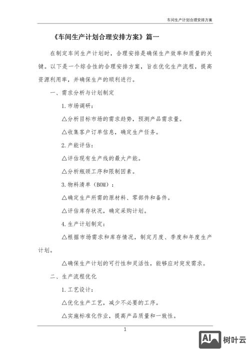 设计计划方案如何处理