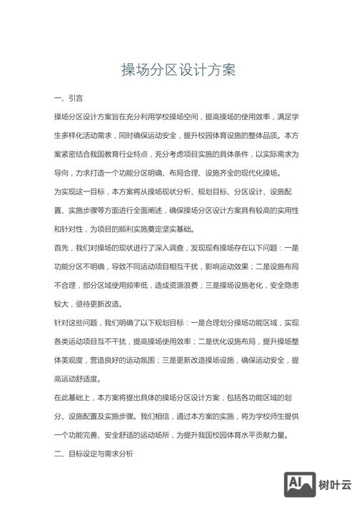 设计计划方案如何处理