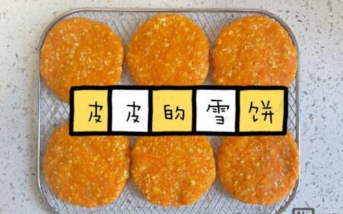 雪米饼怎么做？家庭自制有诀窍吗？