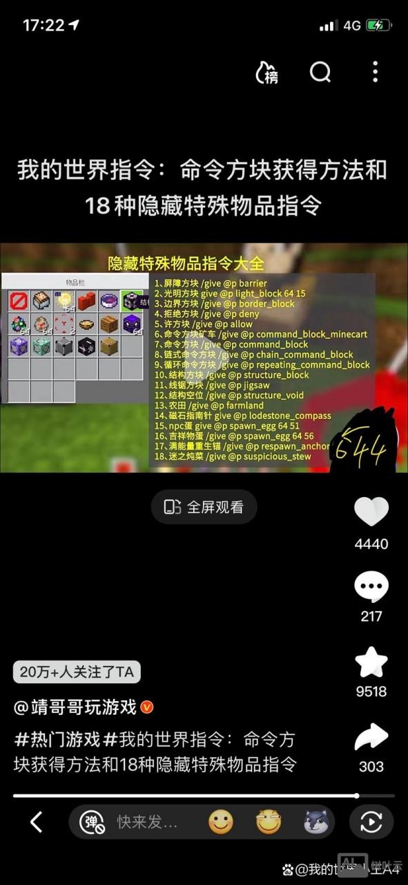 命令方块1.8怎么获得