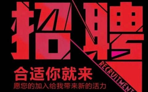 招聘zzhuan是什么？岗位方向有哪些？