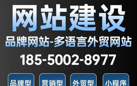 温州企业网站建设如何高效落地？