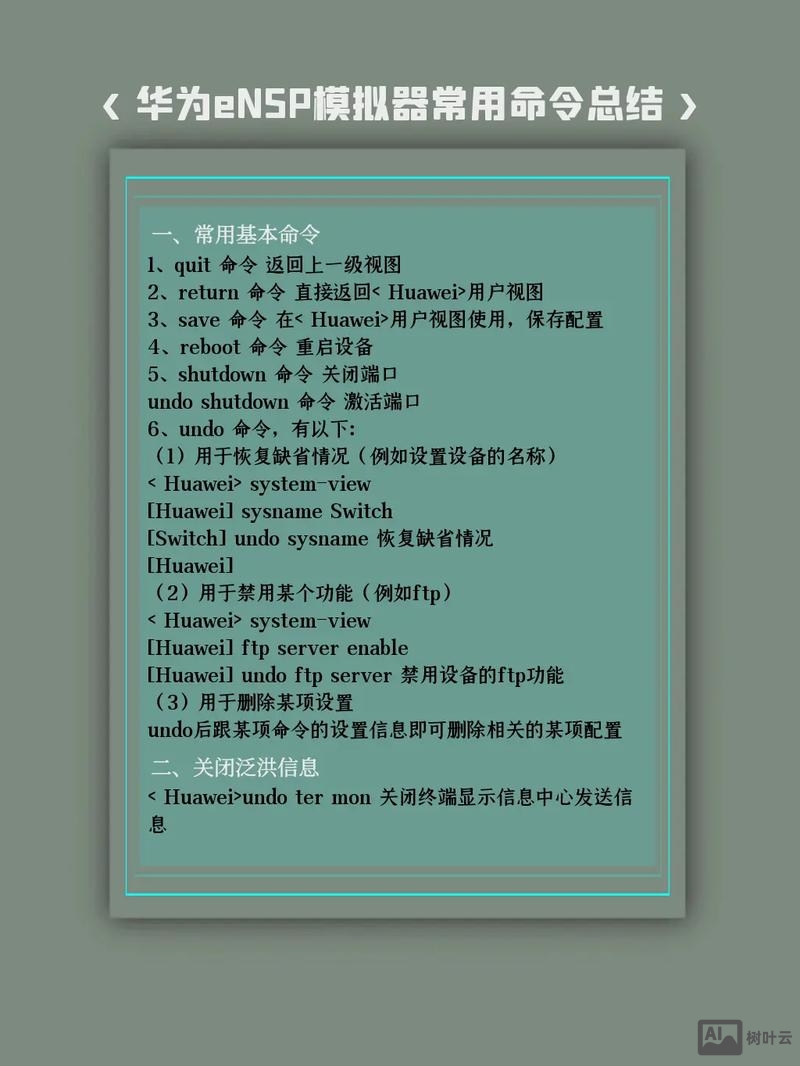 华为查看当前配置命令