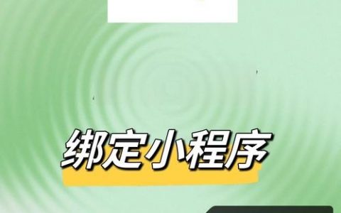 企业如何快速添加小程序？