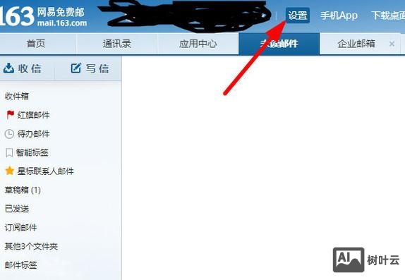 如何设制163网站