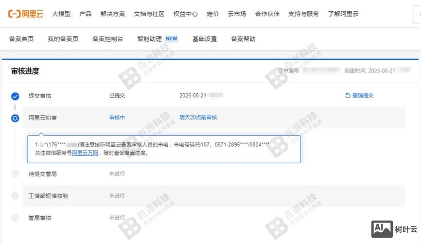 如何知道在阿里云备案