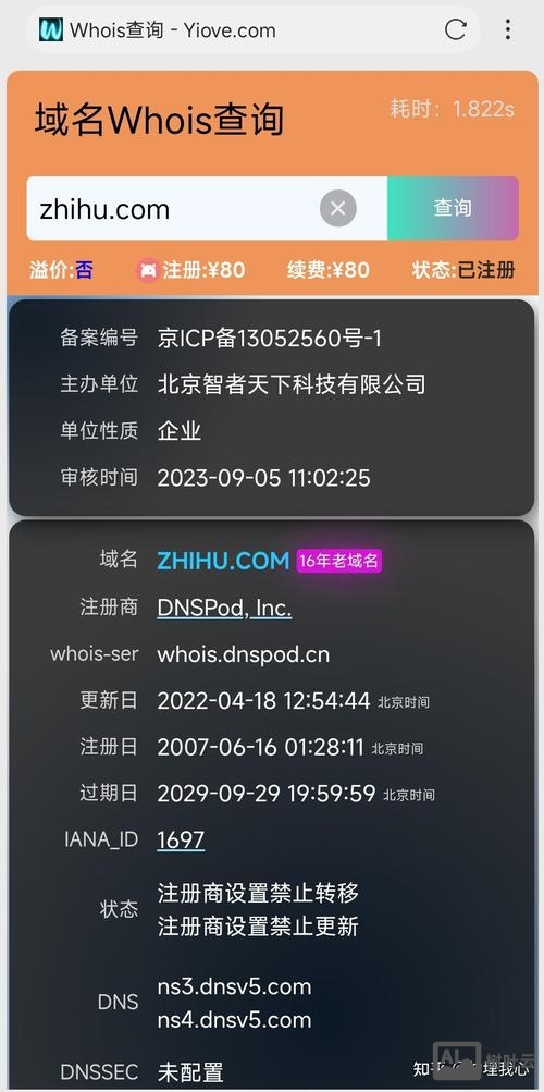 域名如何查询备案号