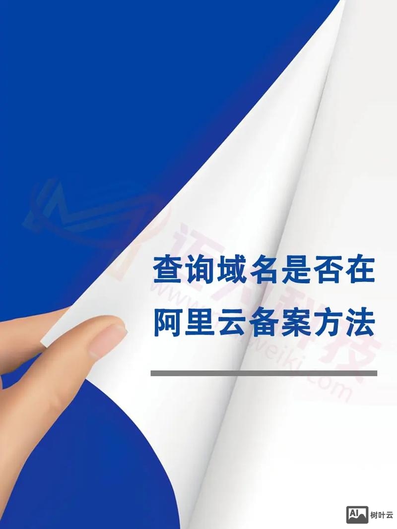 域名如何查询备案号