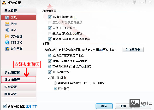 qq如何创建临时会话