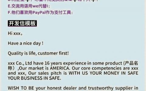 邮件开发信怎么写才能有效？