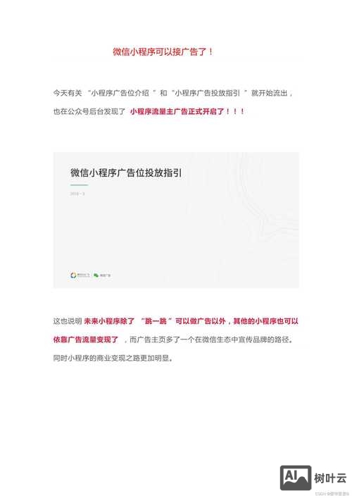 微信上小程序如何放