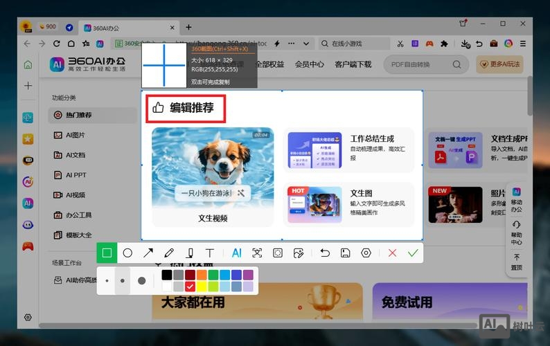 截图工具命令行