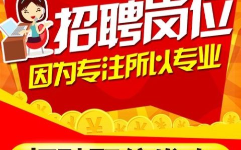 智联招聘怎么发招聘？步骤详解？