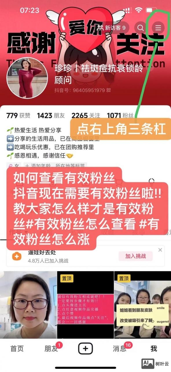 网站用户如何用有粉丝