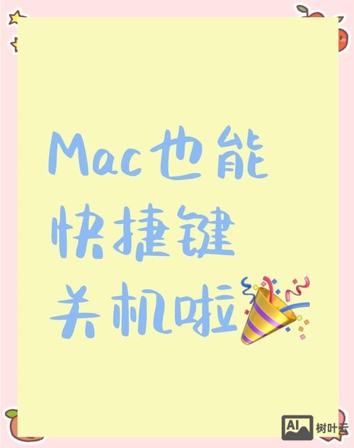 mac 自动关机命令