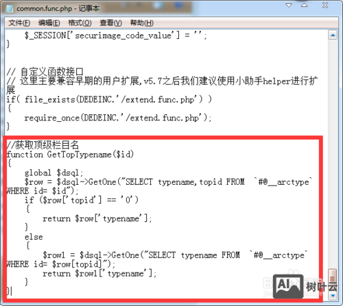 dede系统如何替换栏目代码