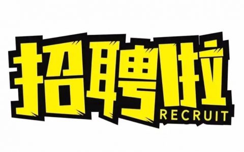 KeyShot招聘有何具体岗位要求？