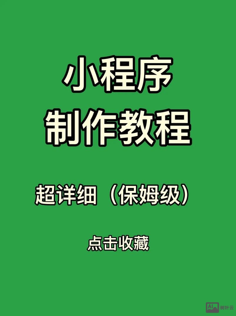 微信小程序如何定制