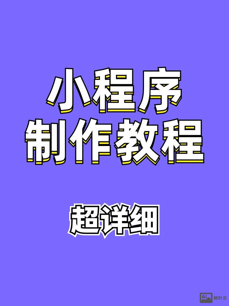 微信小程序如何定制
