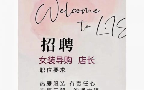 clothesmake招聘什么岗位？要求有哪些？