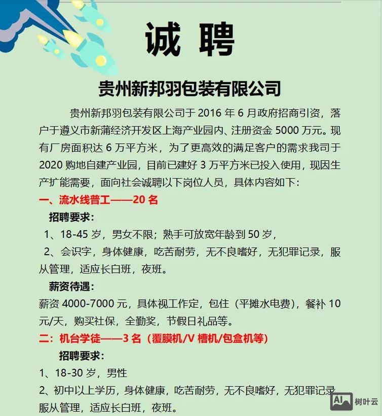 俊才招聘网招聘