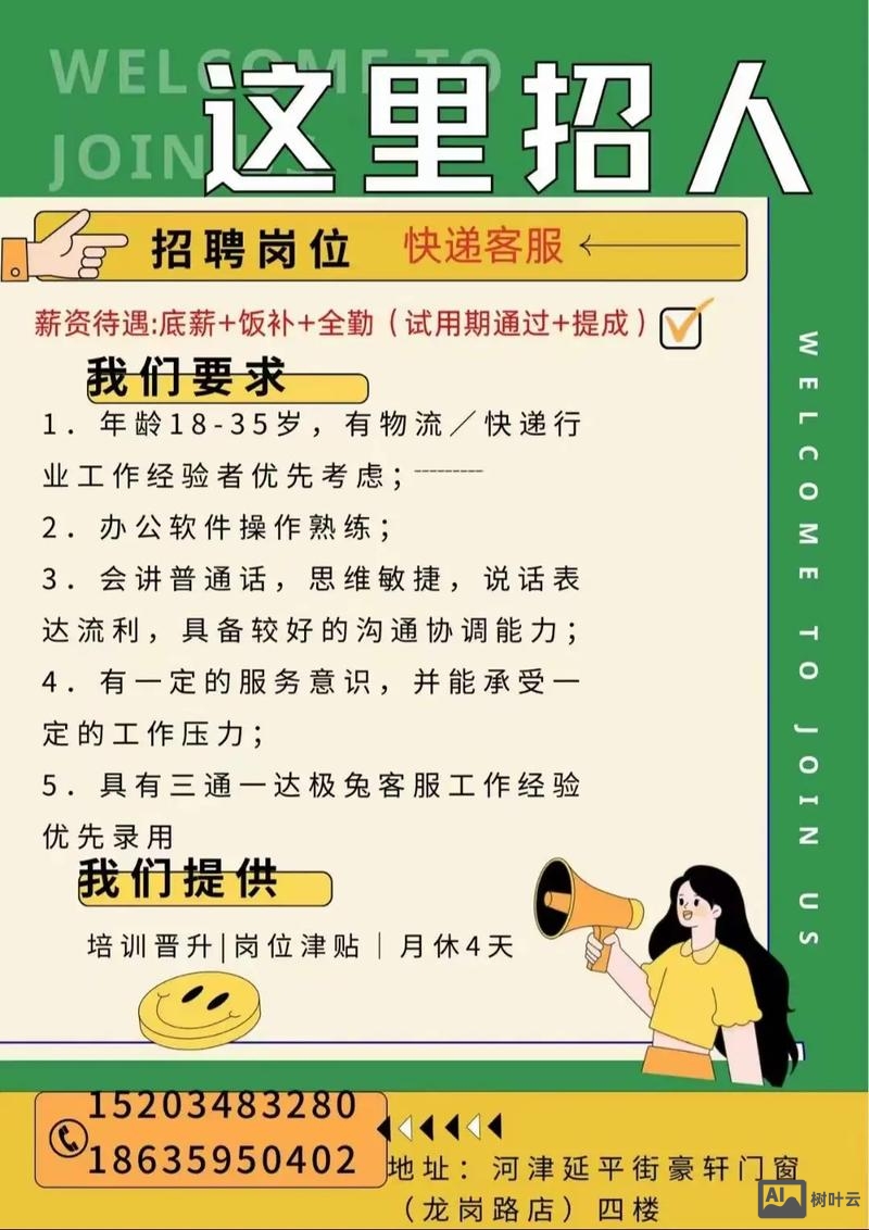 速递易招聘成都招聘