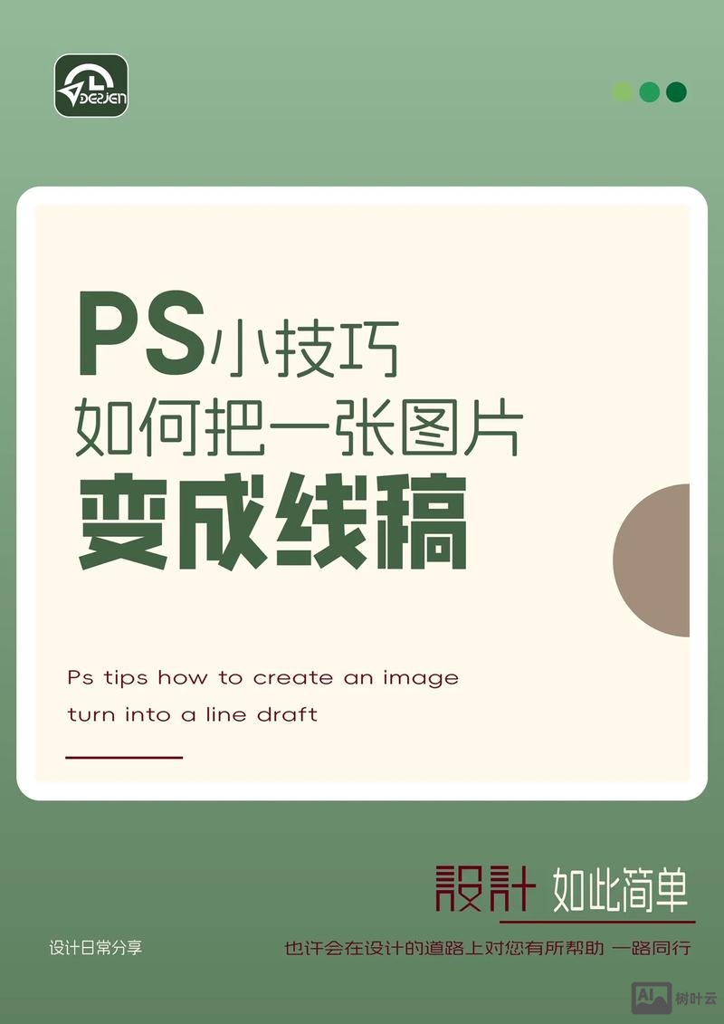 PS封面如何制作线条