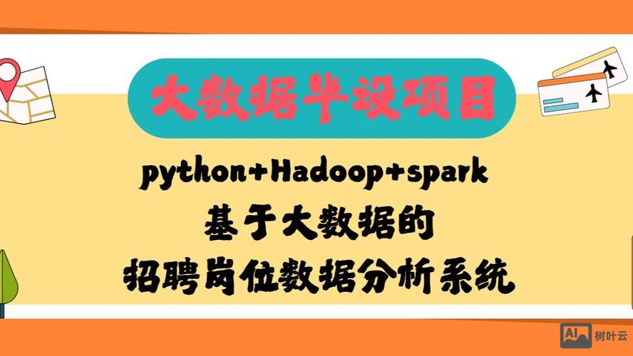 hadoop招聘 数据分析招聘