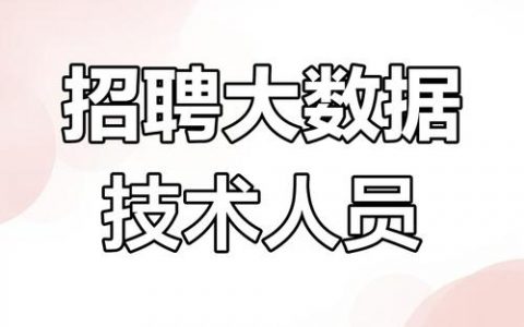 Hadoop与数据分析招聘，哪个更吃香？