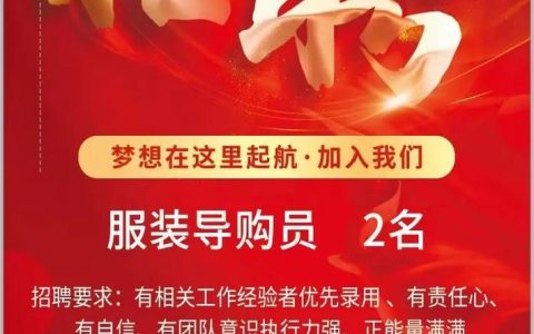 促销员招聘模板，关键信息怎么写才高效？