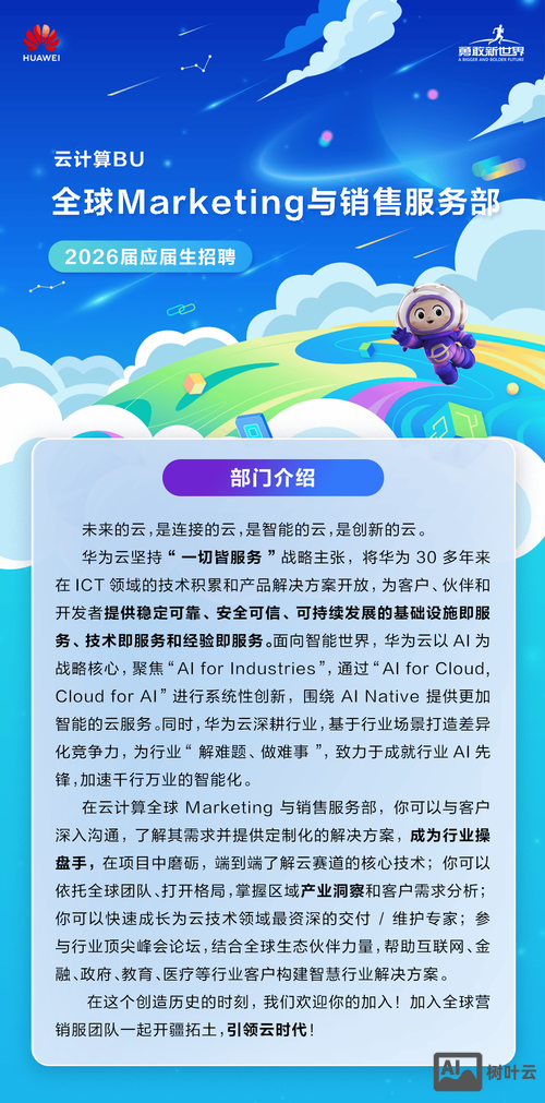 华为客服招聘成都招聘