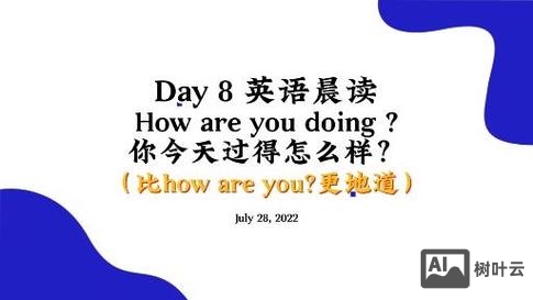 今天你觉得如何的英语