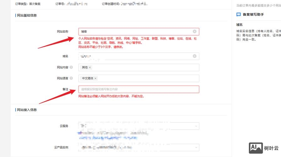 个人注册的域名如何备案