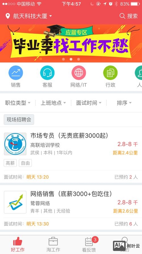 香草招聘招聘联系方式