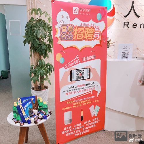 香草招聘招聘联系方式