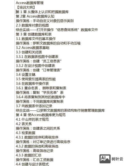 access sql 命令行