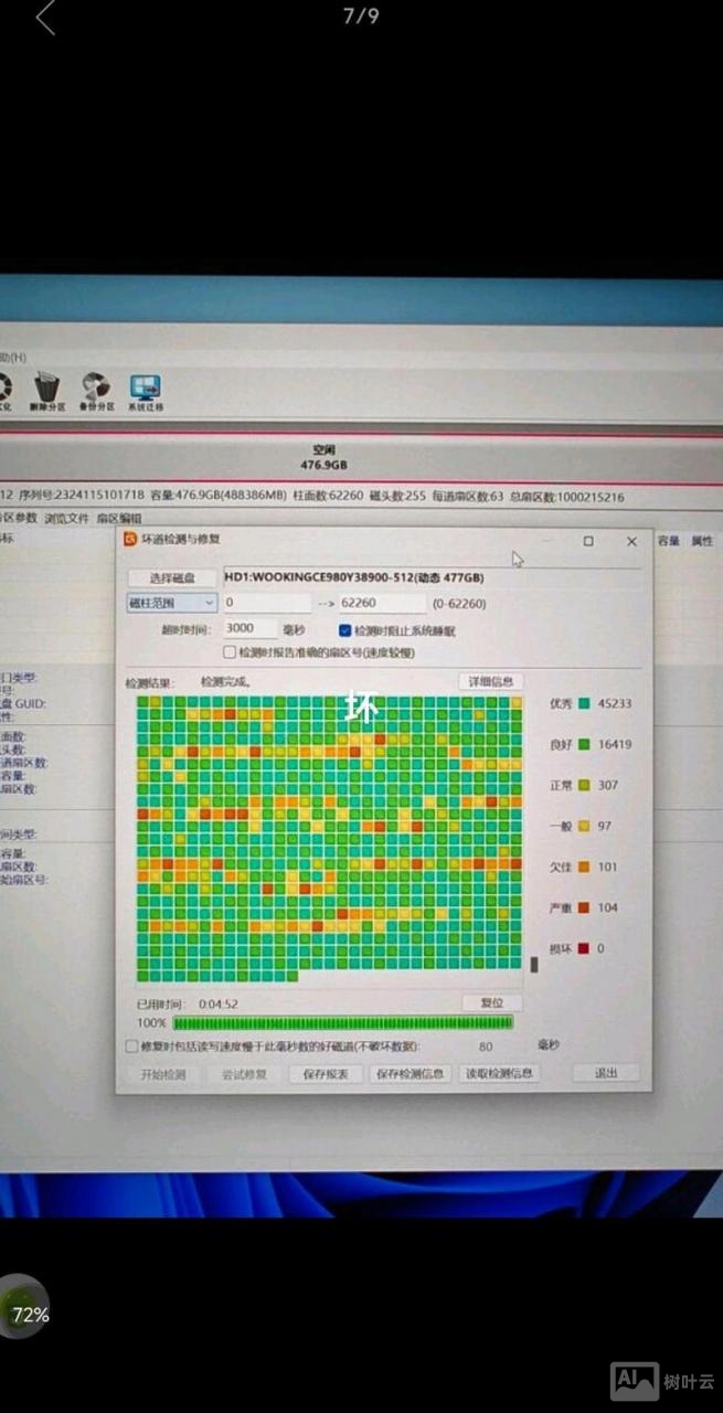 检测硬盘坏道命令