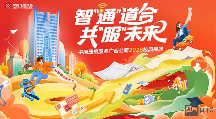 智联招聘 校园招聘服务