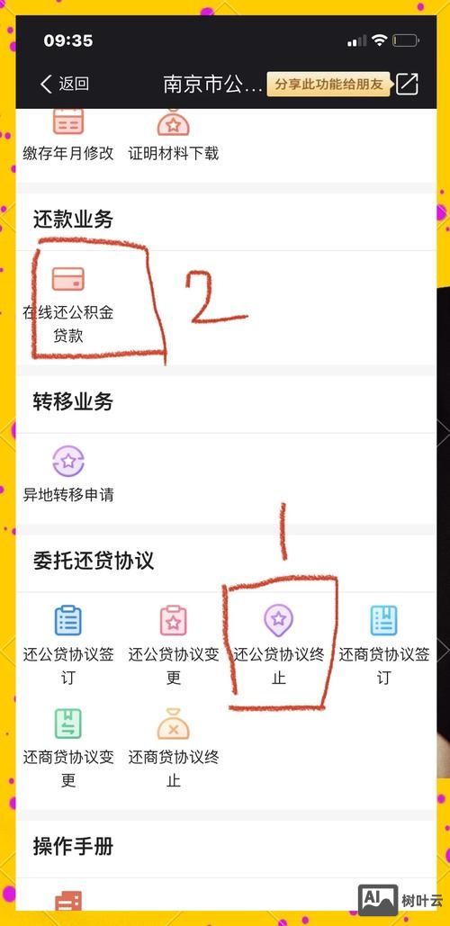 如何查看房贷偿还情况