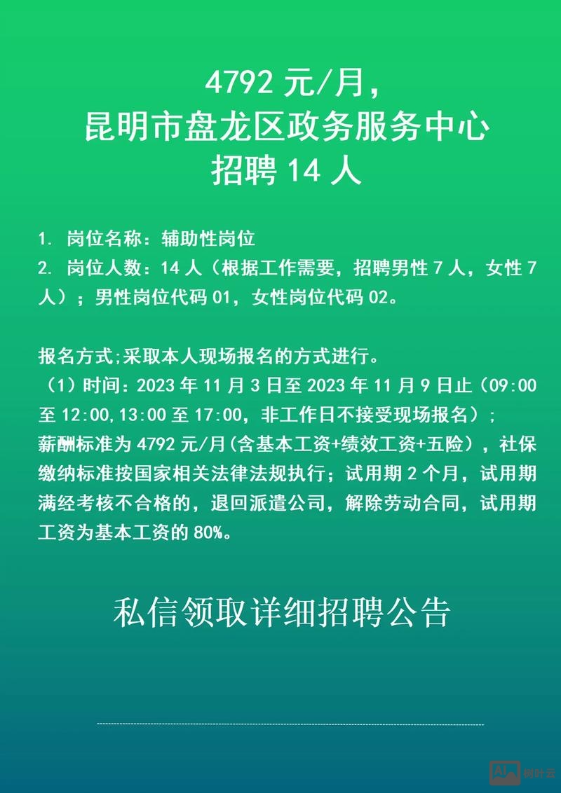 云南招聘网招聘下载