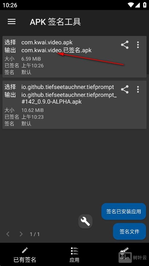 apk 命令行 签名