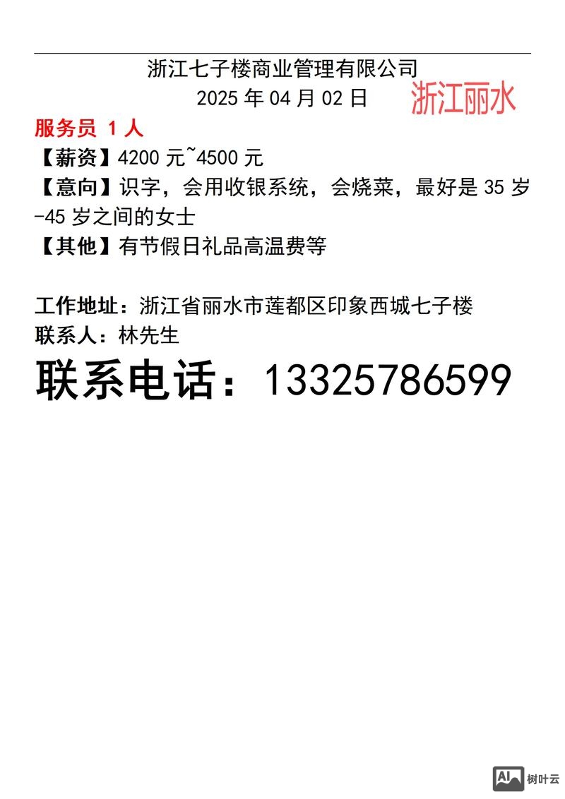 企业招聘软件招聘语回复