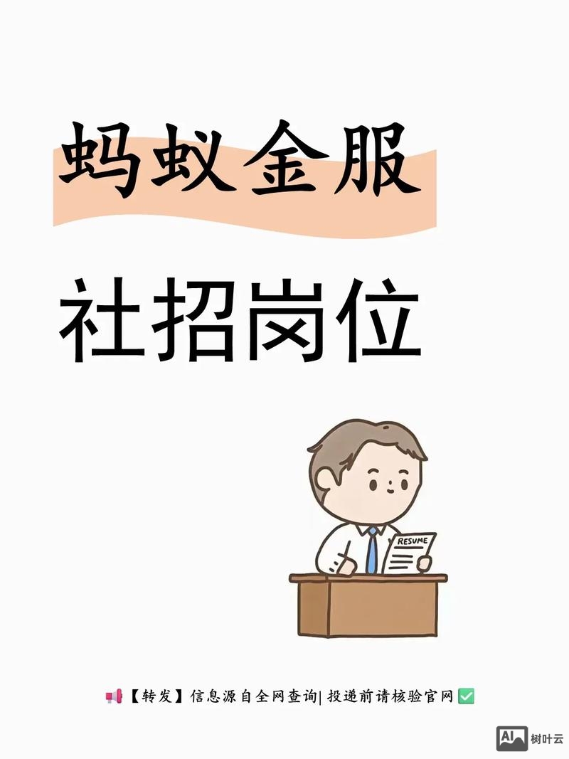 蚂蚁金服招聘招聘信息