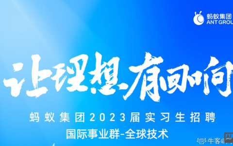 蚂蚁金服招聘信息具体有哪些岗位要求？