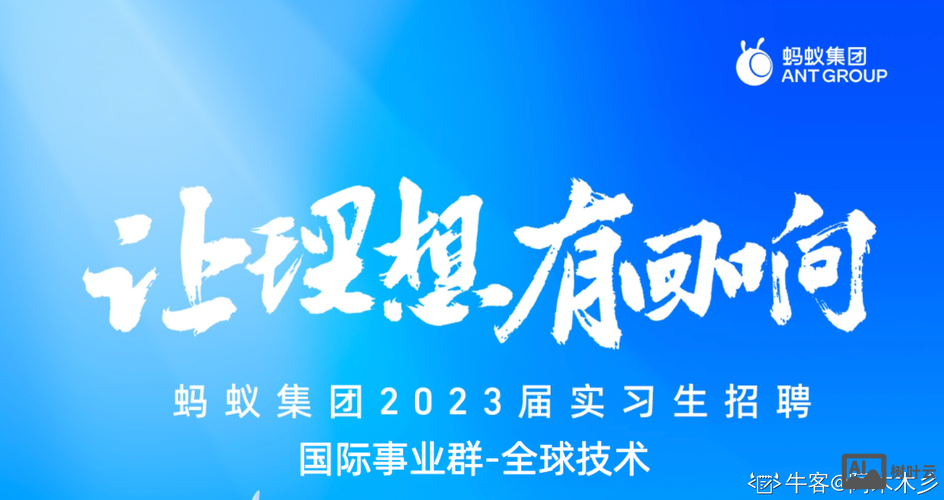 蚂蚁金服招聘招聘信息