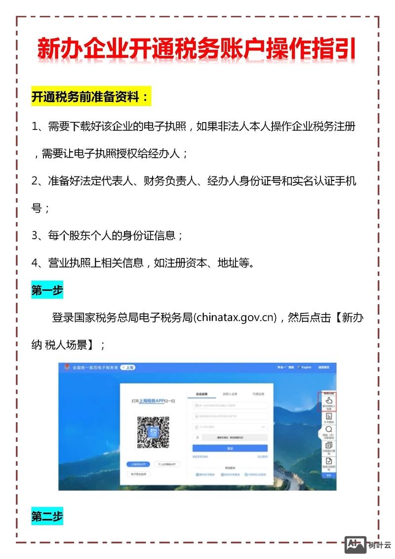 如何开通税务虚拟账户