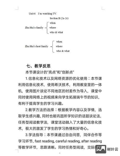 英语教学如何整体呈现