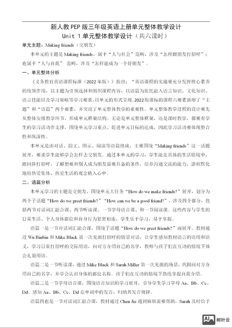 英语教学如何整体呈现