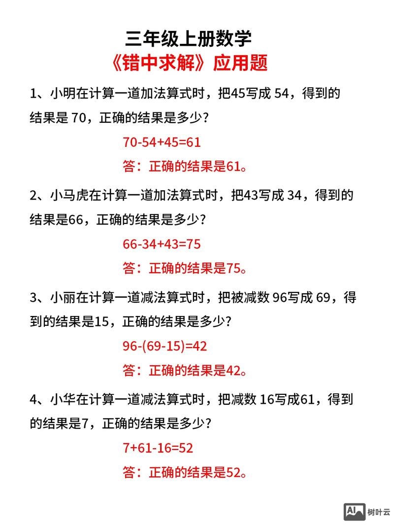 如何搜寻应用题解法